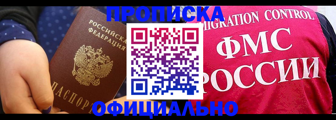 прописка для работы в Орловской области