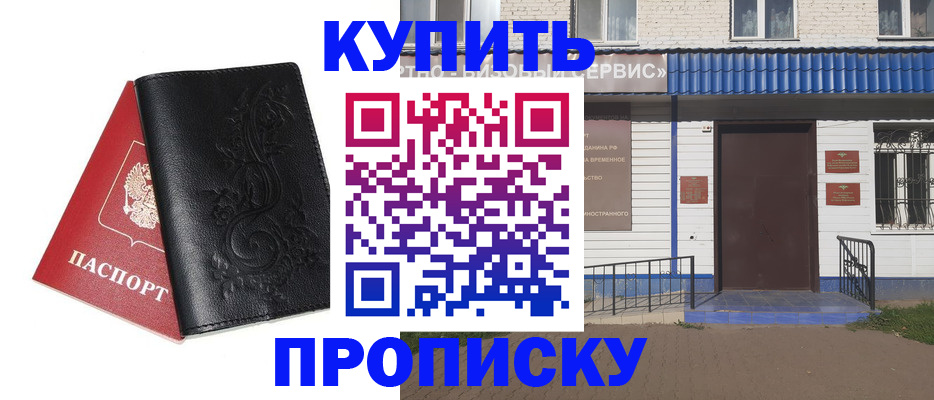 прописка для работы в Орловской области