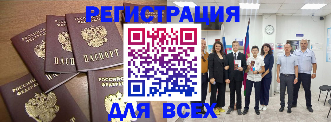прописка штамп в Орловской области